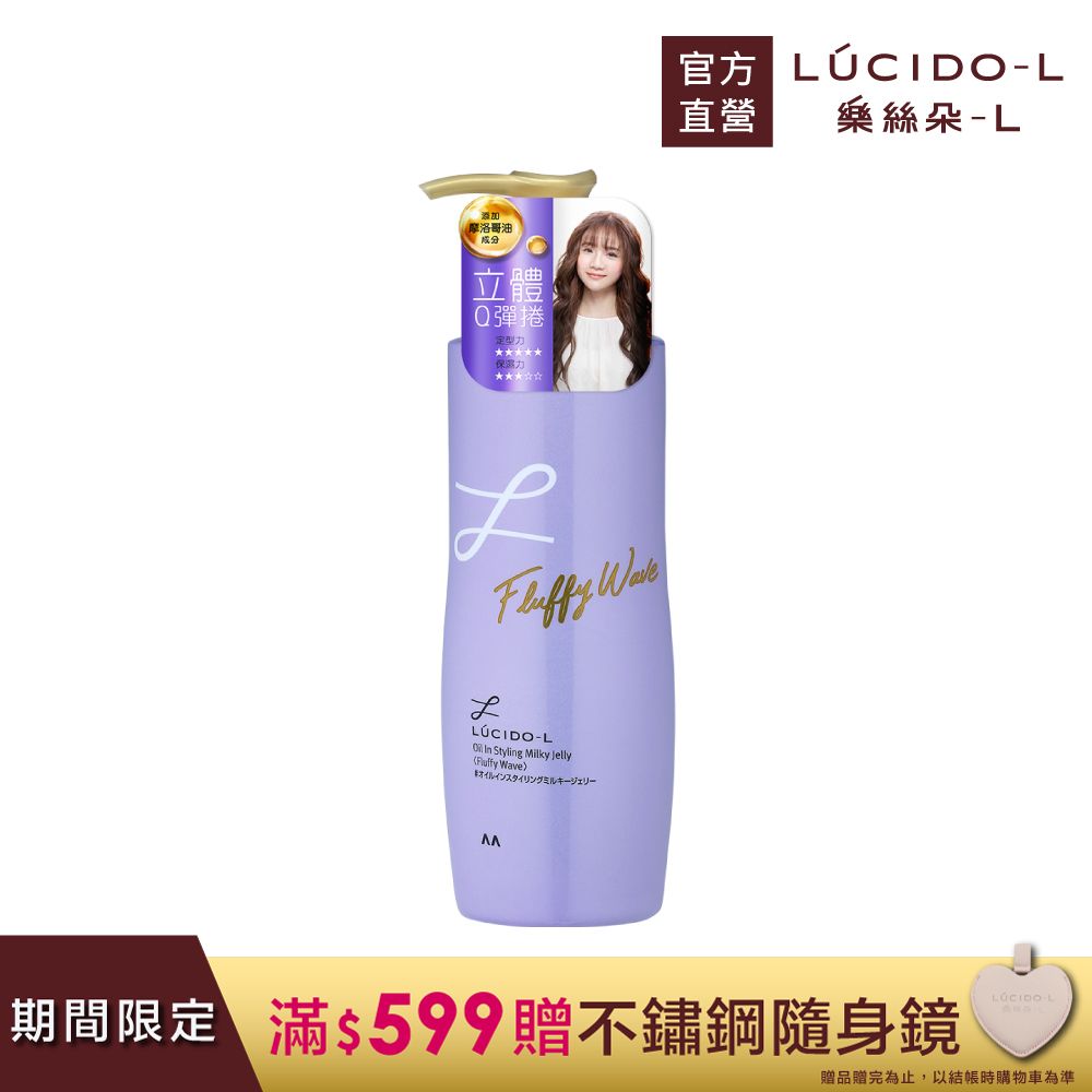 樂絲朵-L 摩洛哥護髮精華造型乳(立體捲翹)200ml