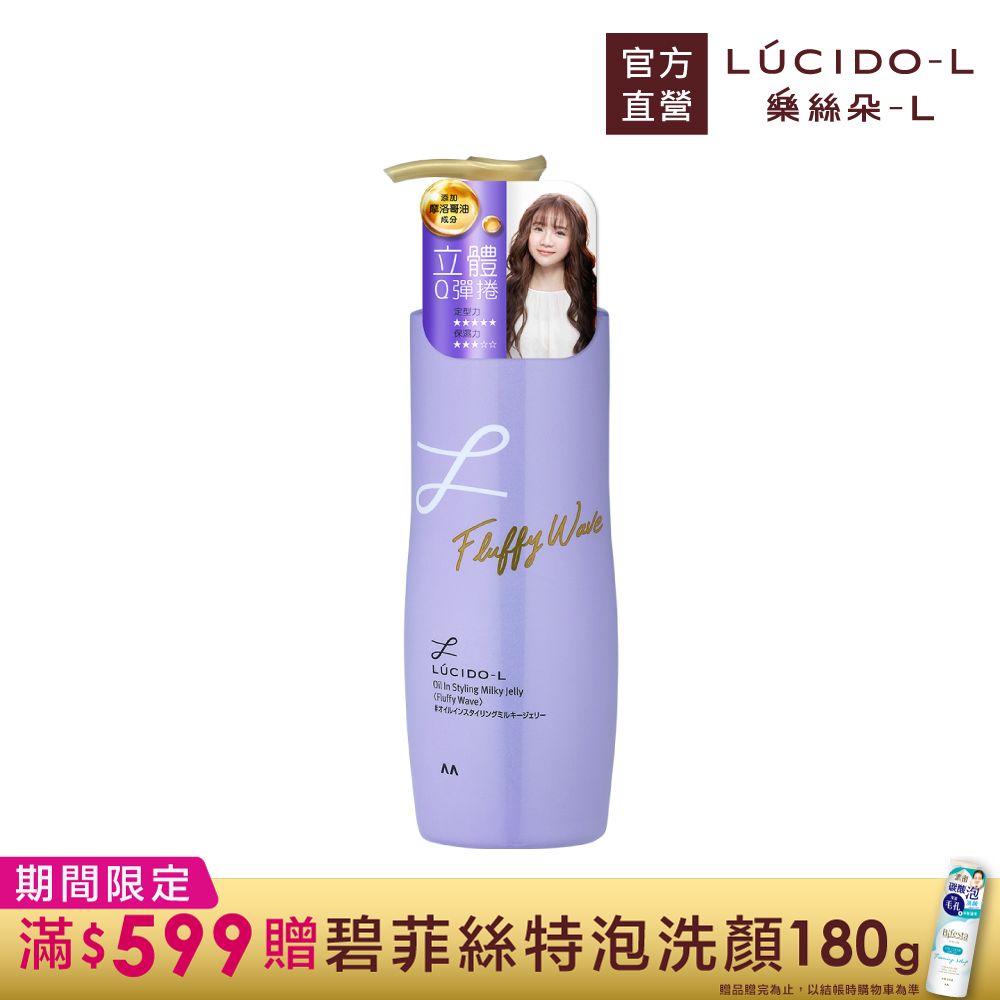 樂絲朵-L 摩洛哥護髮精華造型乳(立體捲翹)200ml