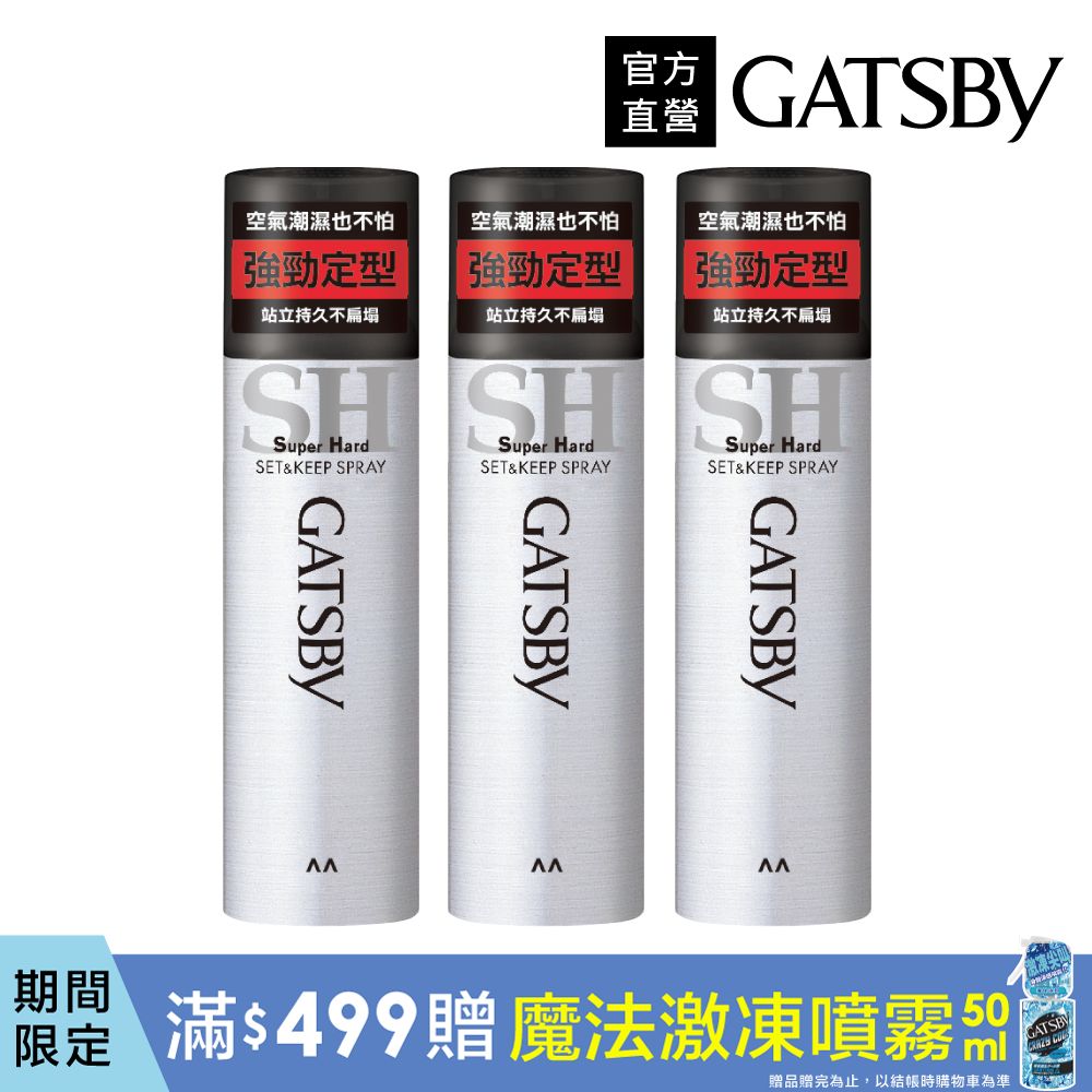 (3入組)GATSBY 強黏造型噴霧 180g