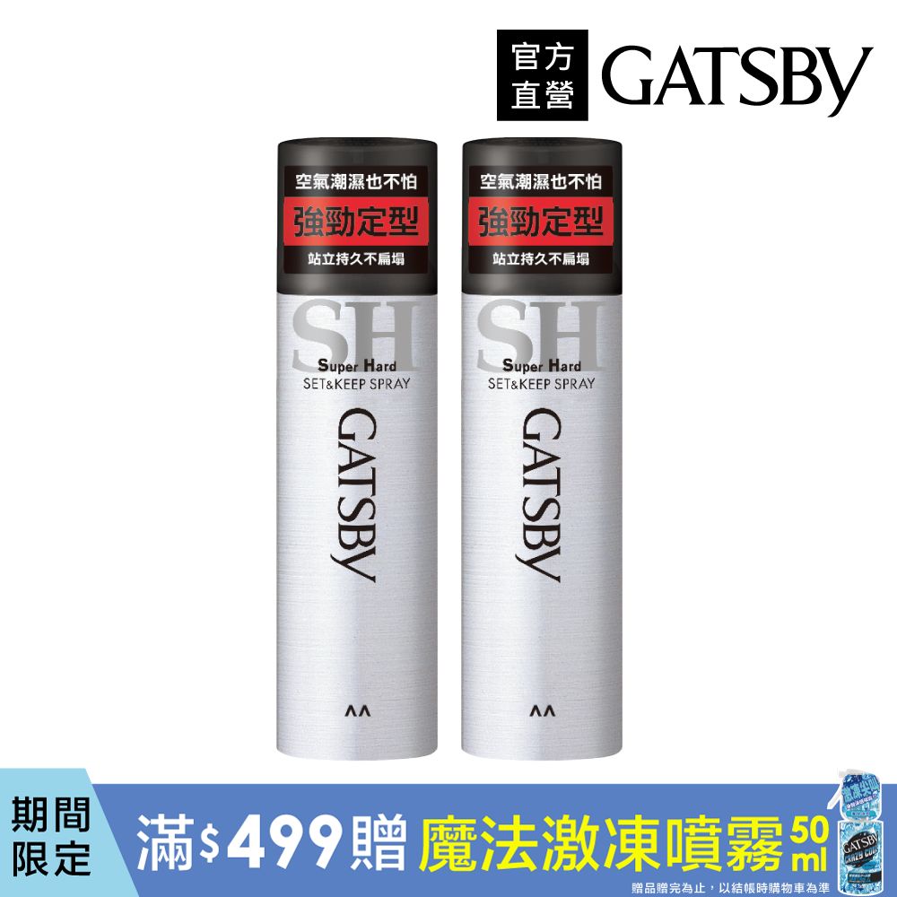 (2入組)GATSBY 強黏造型噴霧 180g