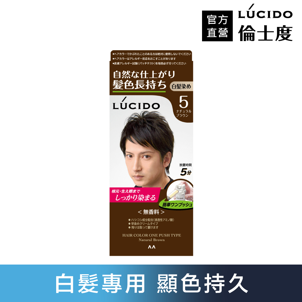 LUCIDO按壓式染髮霜(自然棕) (第一、二劑)