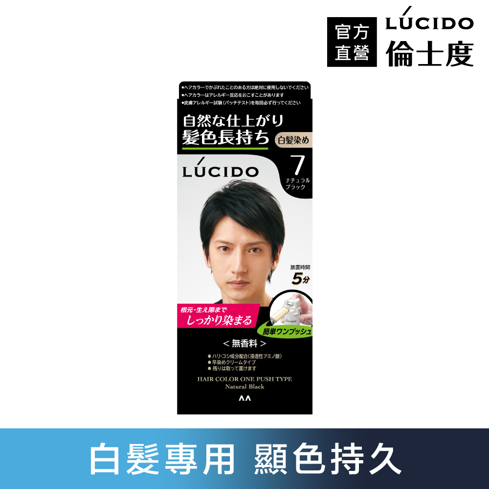 LÚCIDO按壓式染髮霜(自然黑) (第一、二劑)