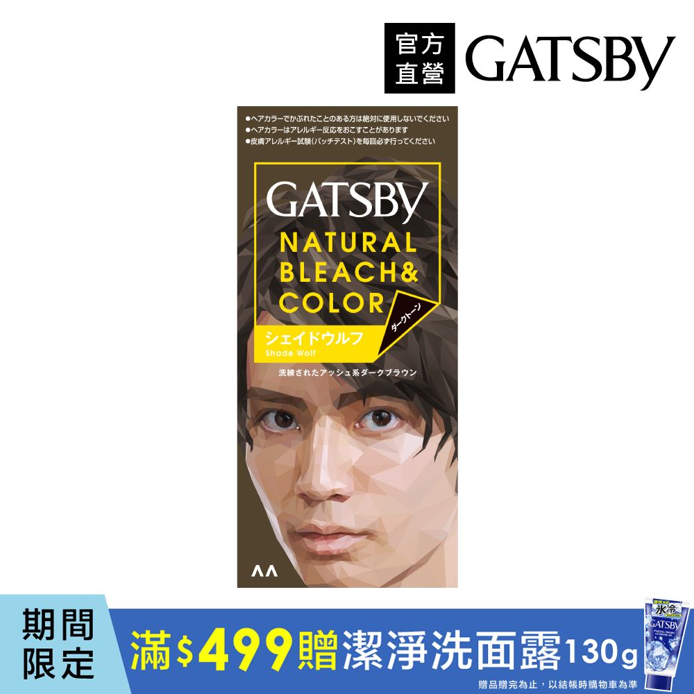 GATSBY 無敵顯色染髮霜 (闇夜亞灰)