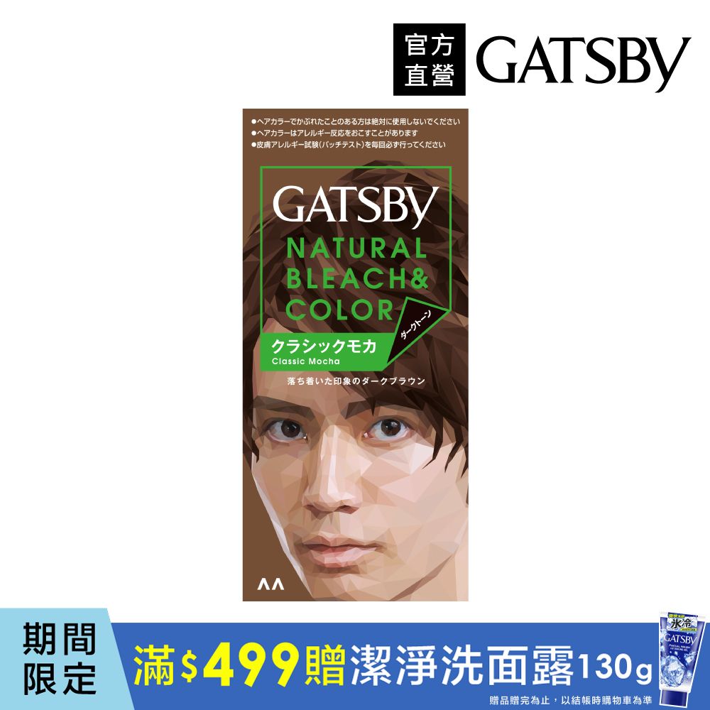 GATSBY 無敵顯色染髮霜 (摩卡深棕)