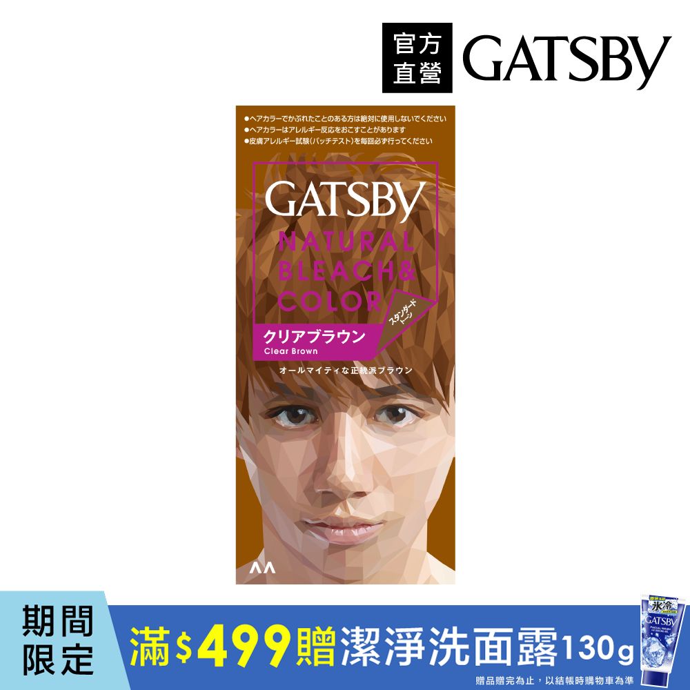GATSBY 無敵顯色染髮霜 (晴空淺棕)