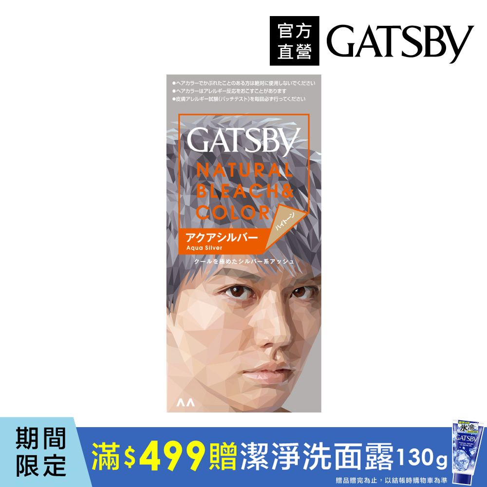 GATSBY 無敵顯色染髮霜 (水漾銀灰)