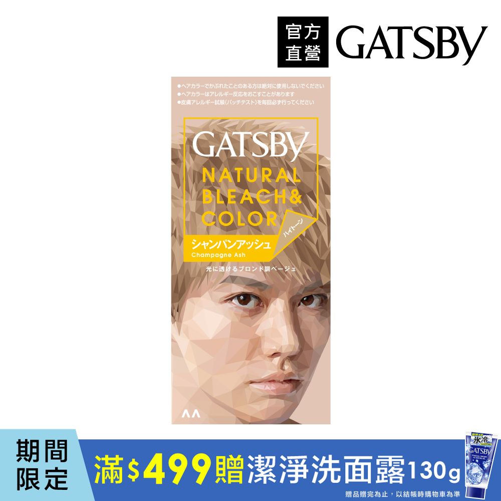 GATSBY 無敵顯色染髮霜 (香檳淺金)