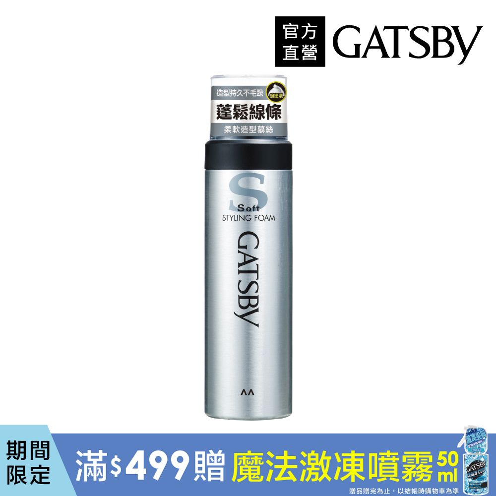 GATSBY 柔軟造型護髮慕絲 185g
