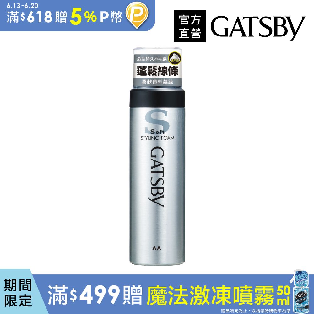 GATSBY 柔軟造型護髮慕絲 185g