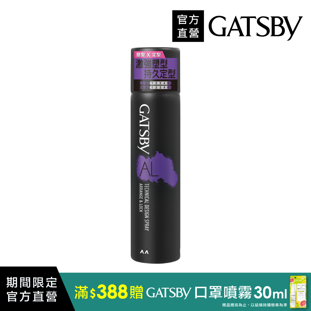 GATSBY塑定噴霧(激鎖系)270ml