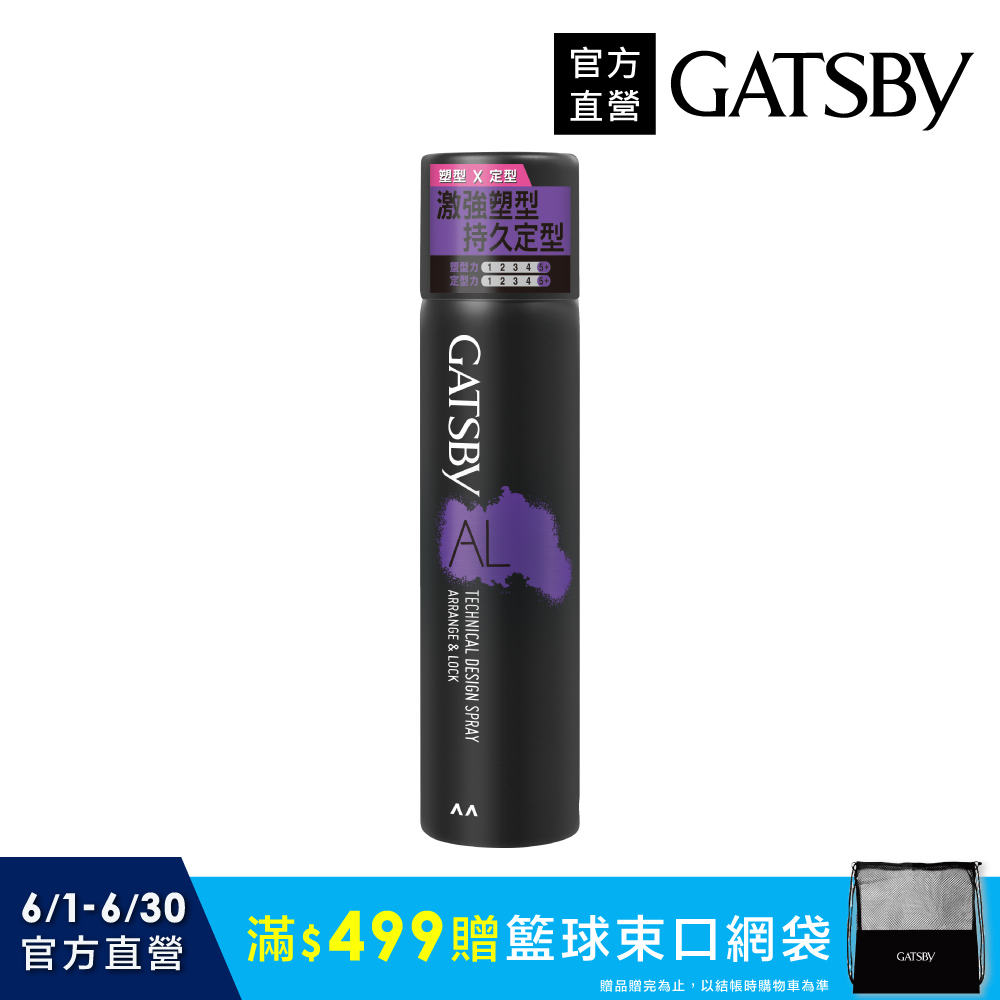 GATSBY塑定噴霧（激鎖系）270ml