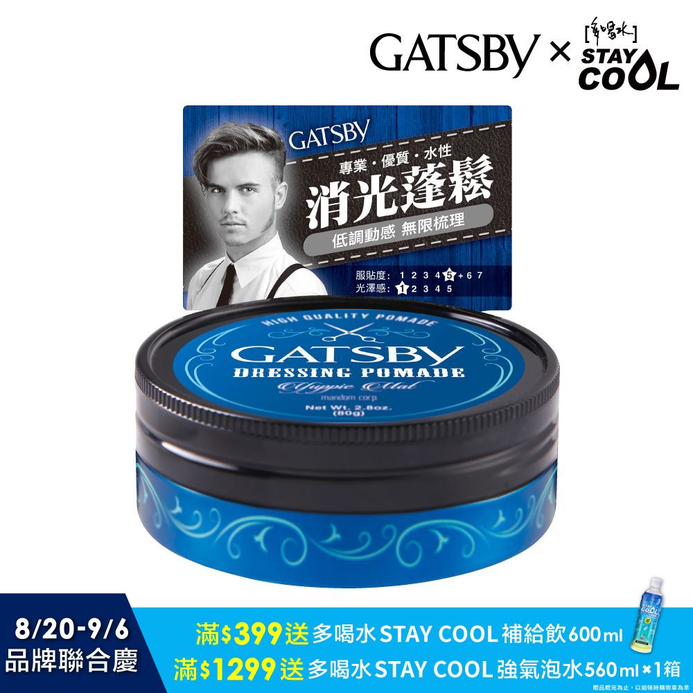 GATSBY經典消光髮油80g