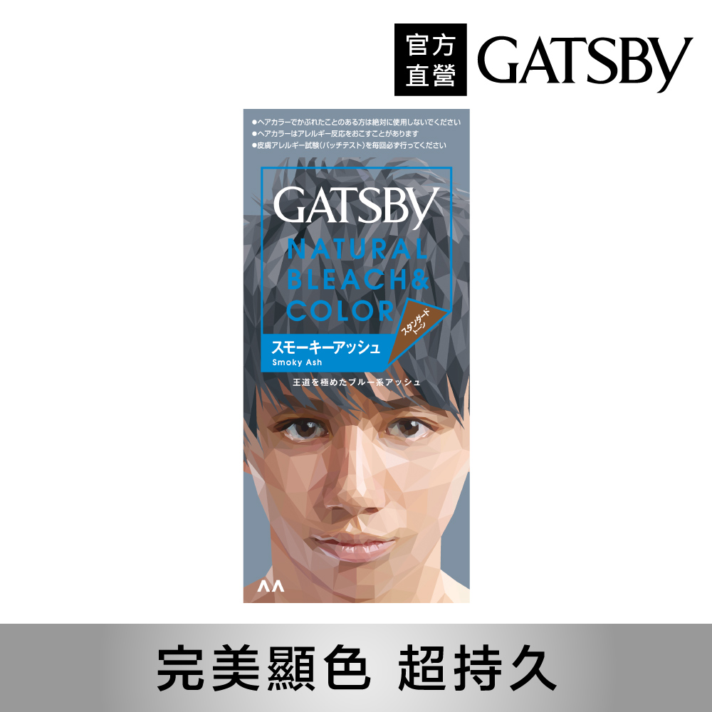GATSBY 無敵顯色染髮霜(迷霧灰藍)