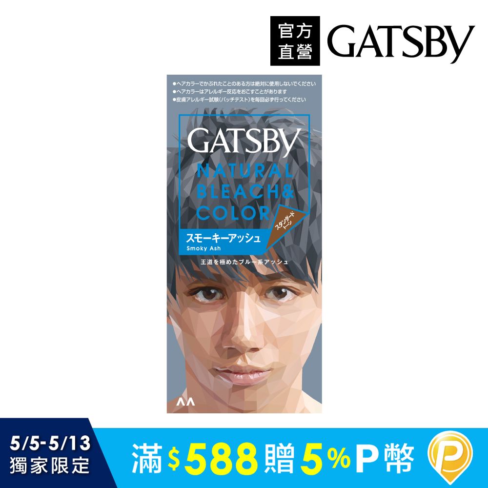 GATSBY 無敵顯色染髮霜(迷霧灰藍)