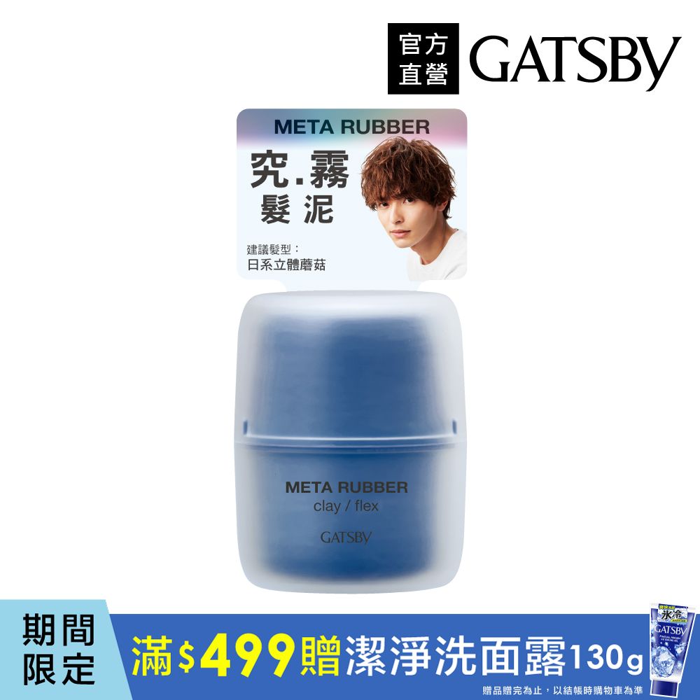 GATSBY 究.霧 髮泥65g