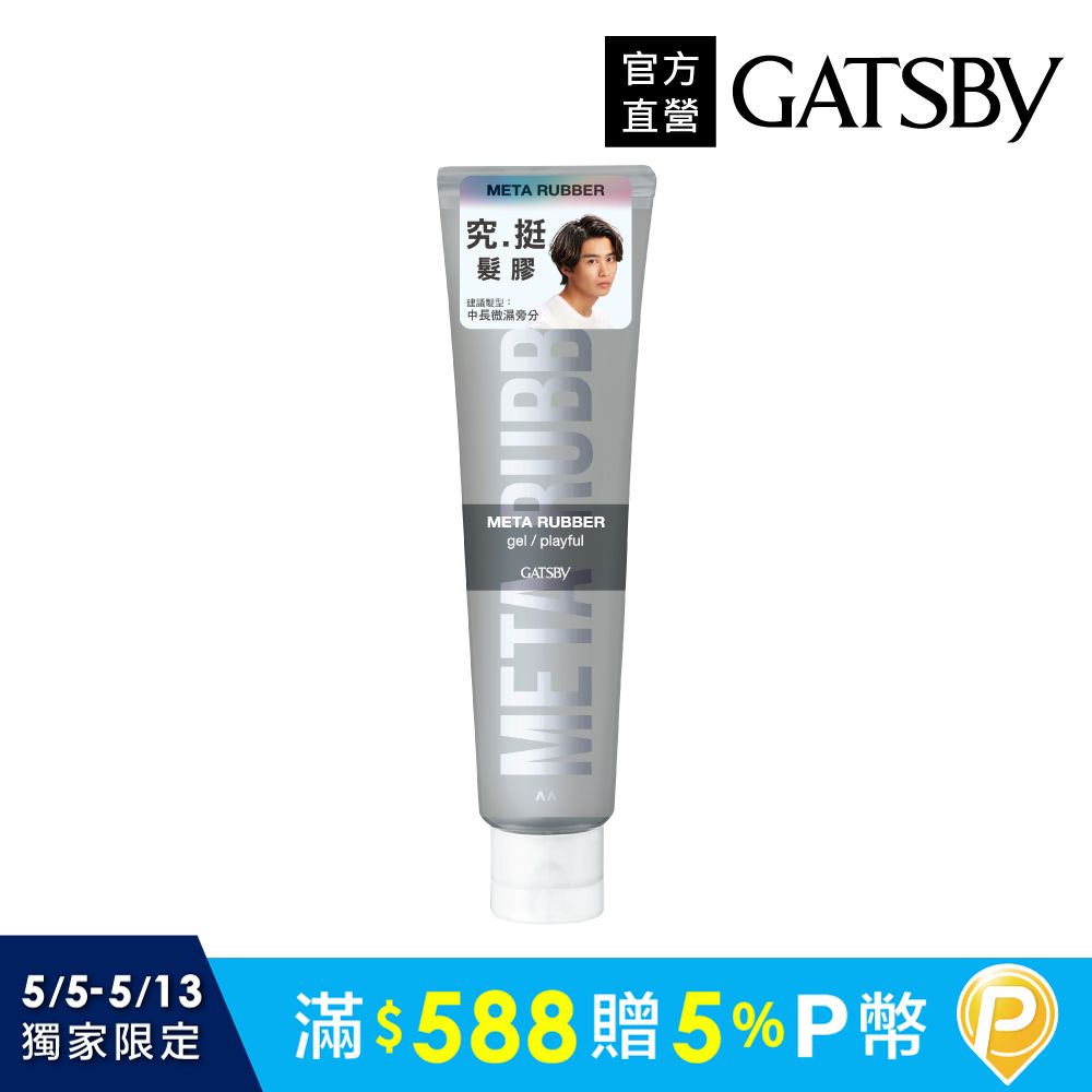 GATSBY 究.挺 髮膠140g