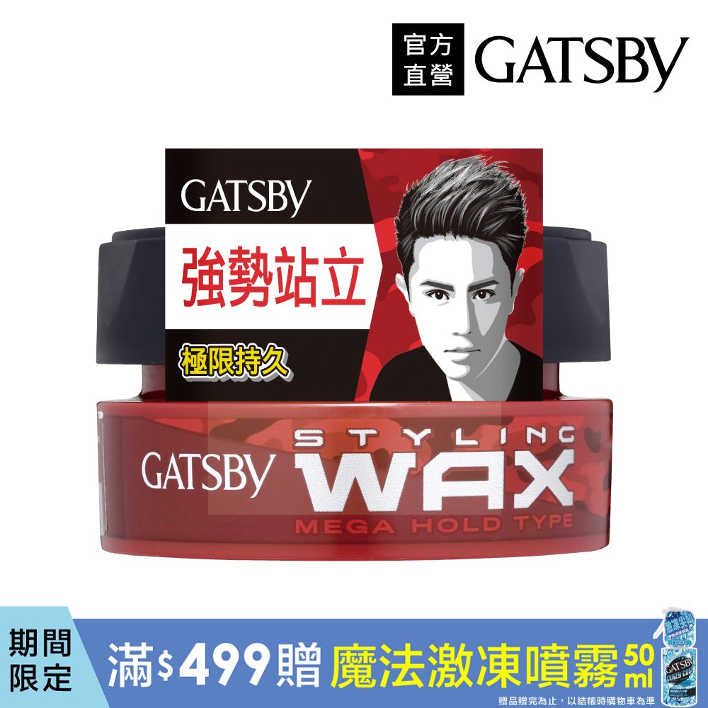 GATSBY 勁爆超能髮臘80g