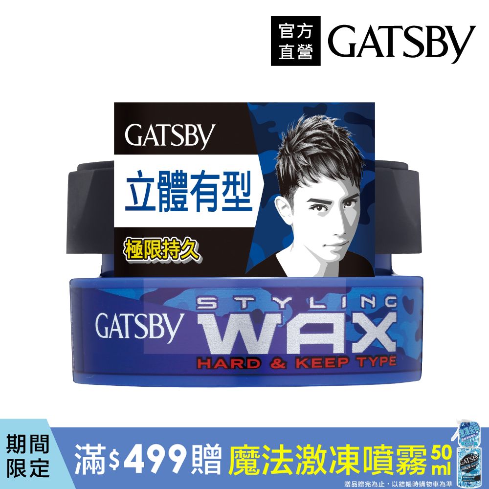 GATSBY 持久定型髮臘80g