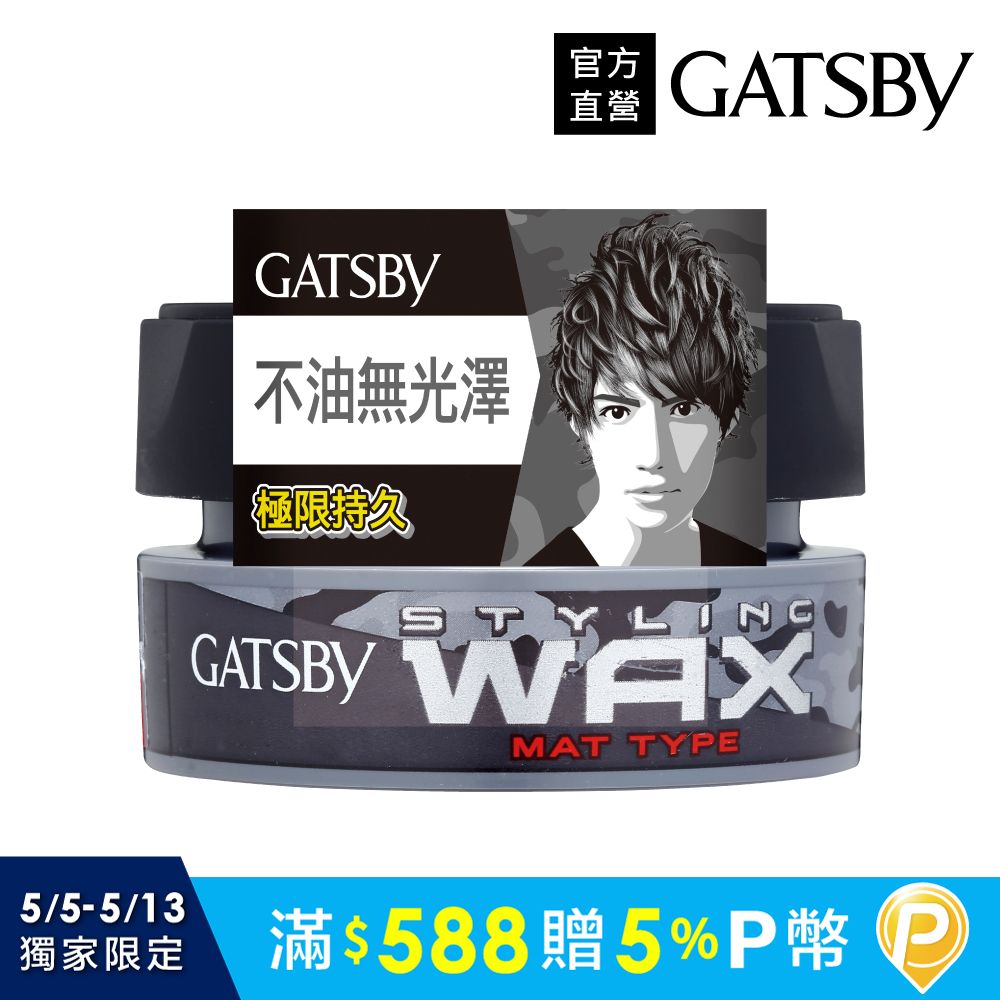 GATSBY 自然造型臘(無光澤)80g