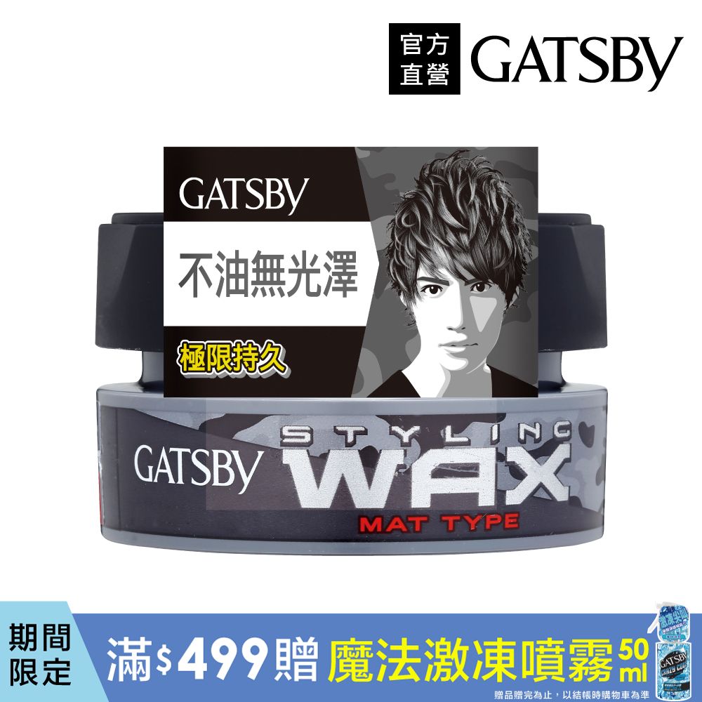 GATSBY 自然造型臘(無光澤)80g
