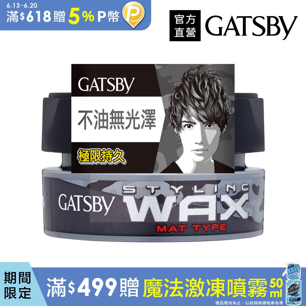 GATSBY 自然造型臘(無光澤)80g