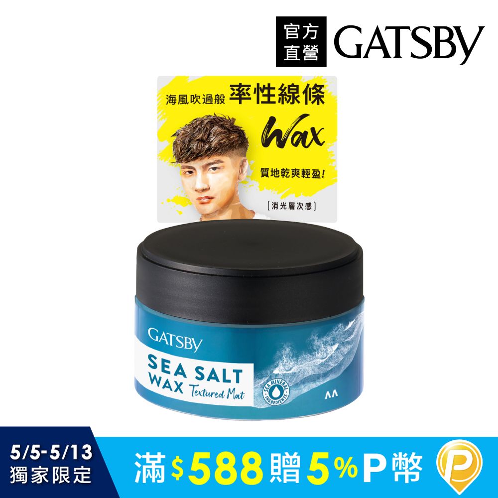 GATSBY 海鹽消光髮蠟(紋理線條)80g