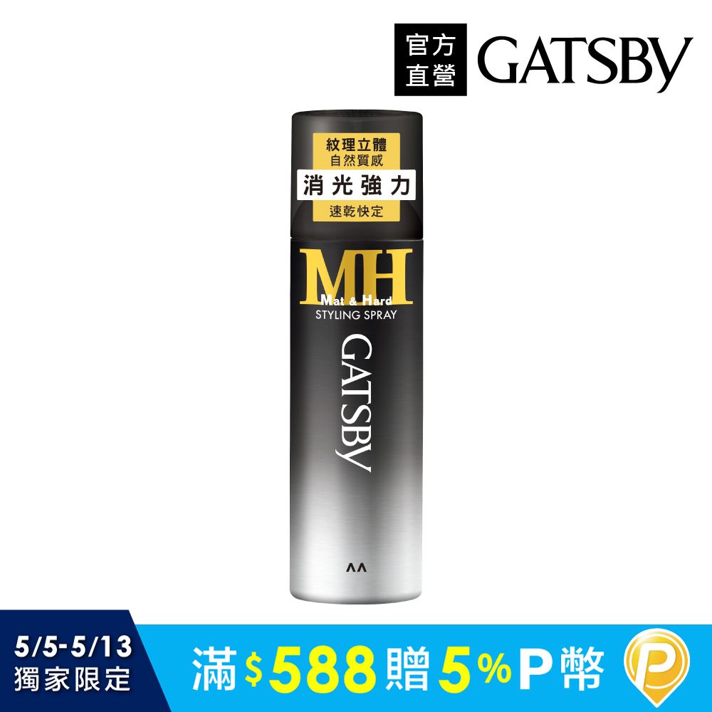 GATSBY 消光強力定型噴霧170g
