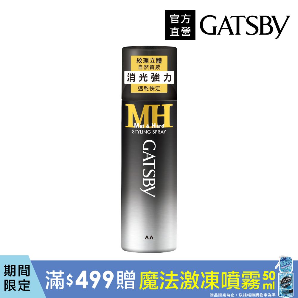 GATSBY 消光強力定型噴霧170g