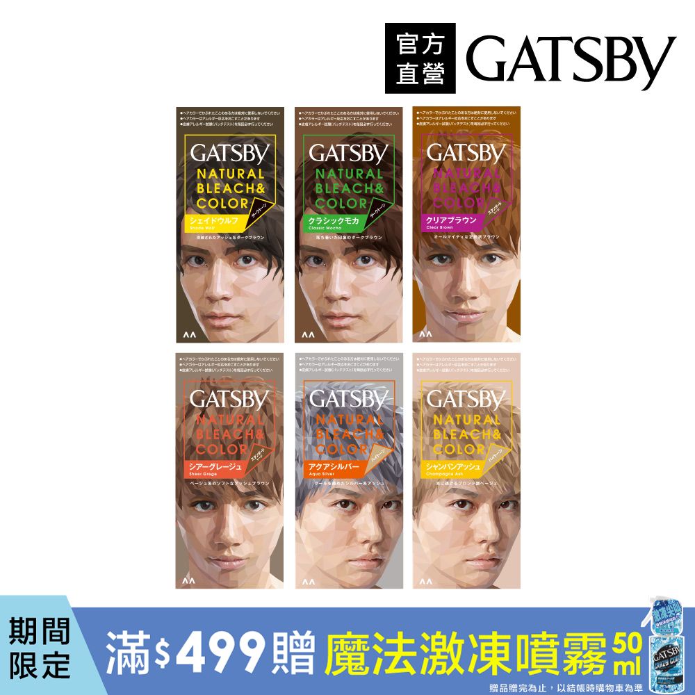 GATSBY 無敵顯色染髮霜35g+70ml