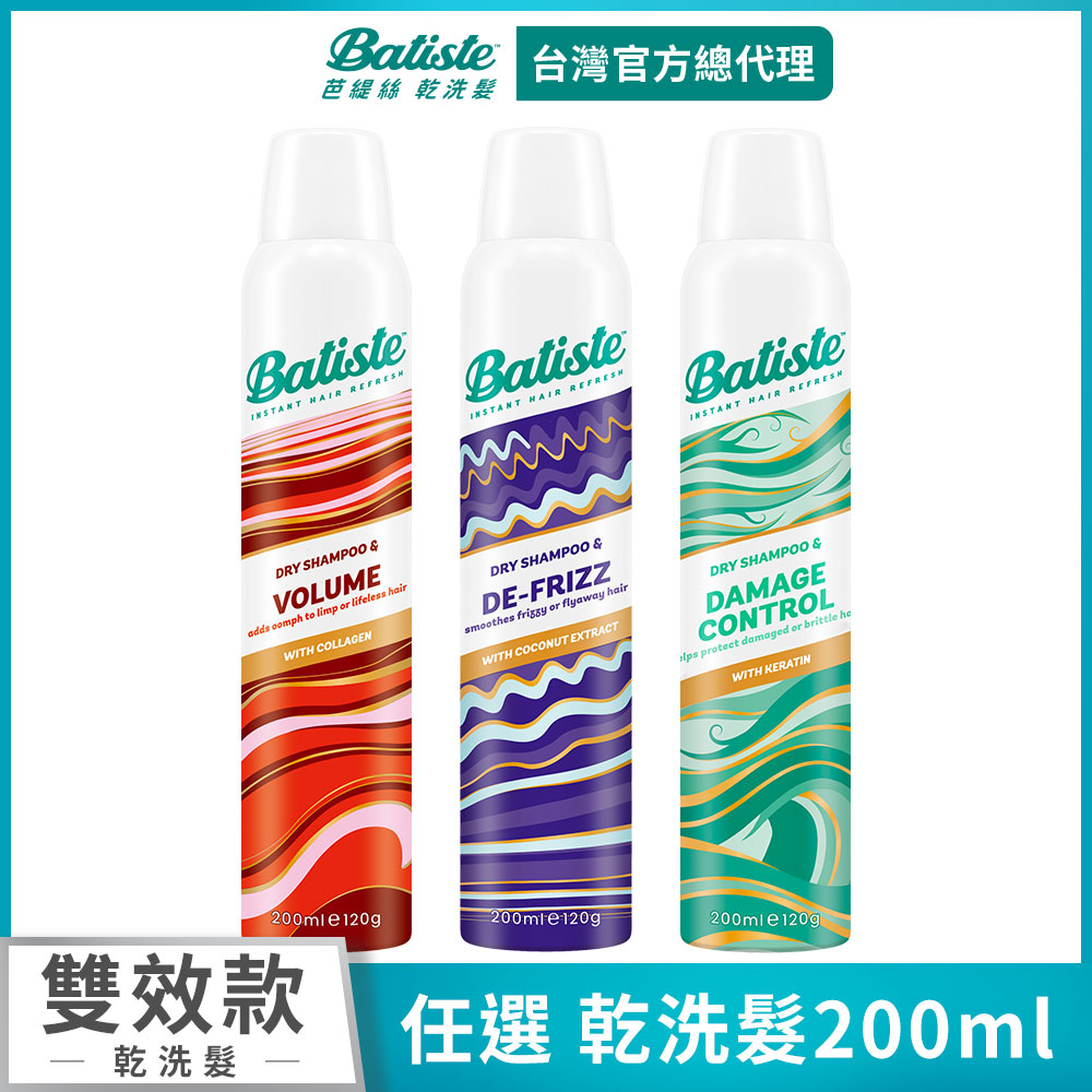 【Batiste芭緹絲 官方直營】乾洗髮 雙效系列200ml (任選)