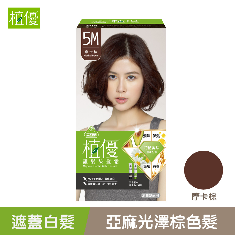 《美吾髮》植優護髮染髮霜-5M摩卡棕(40g+40g)