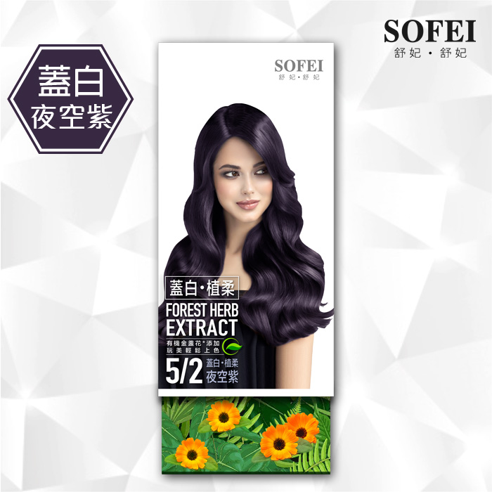 舒妃SOFEI 型色家植萃添加護髮染髮霜-5/2蓋白植柔 夜空紫(50ml+50ml)