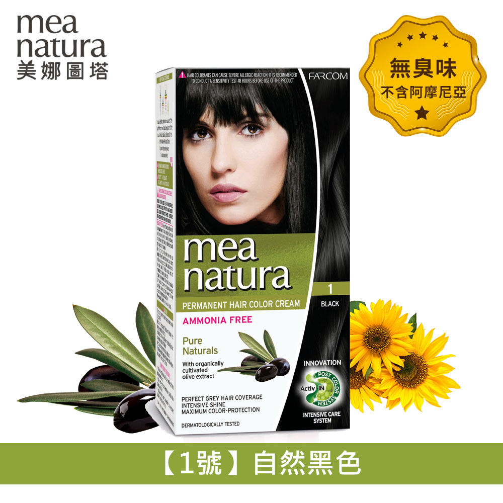 【mea natura 美娜圖塔】植萃橄欖染髮劑1號-自然黑色-60G+60G ( 無味不刺激．不含阿摩尼亞)