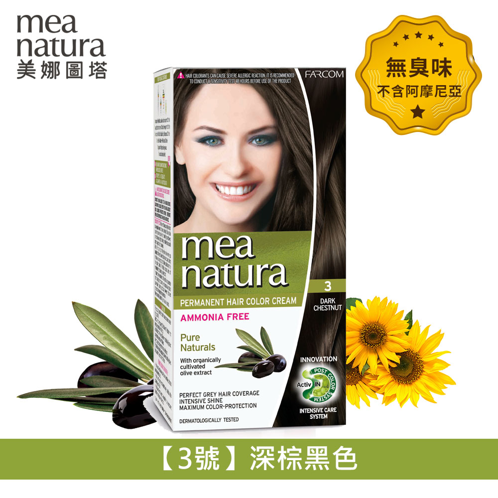 【mea natura 美娜圖塔】植萃橄欖染髮劑3號-深棕黑色-60G+60G ( 無味不刺激．不含阿摩尼亞)