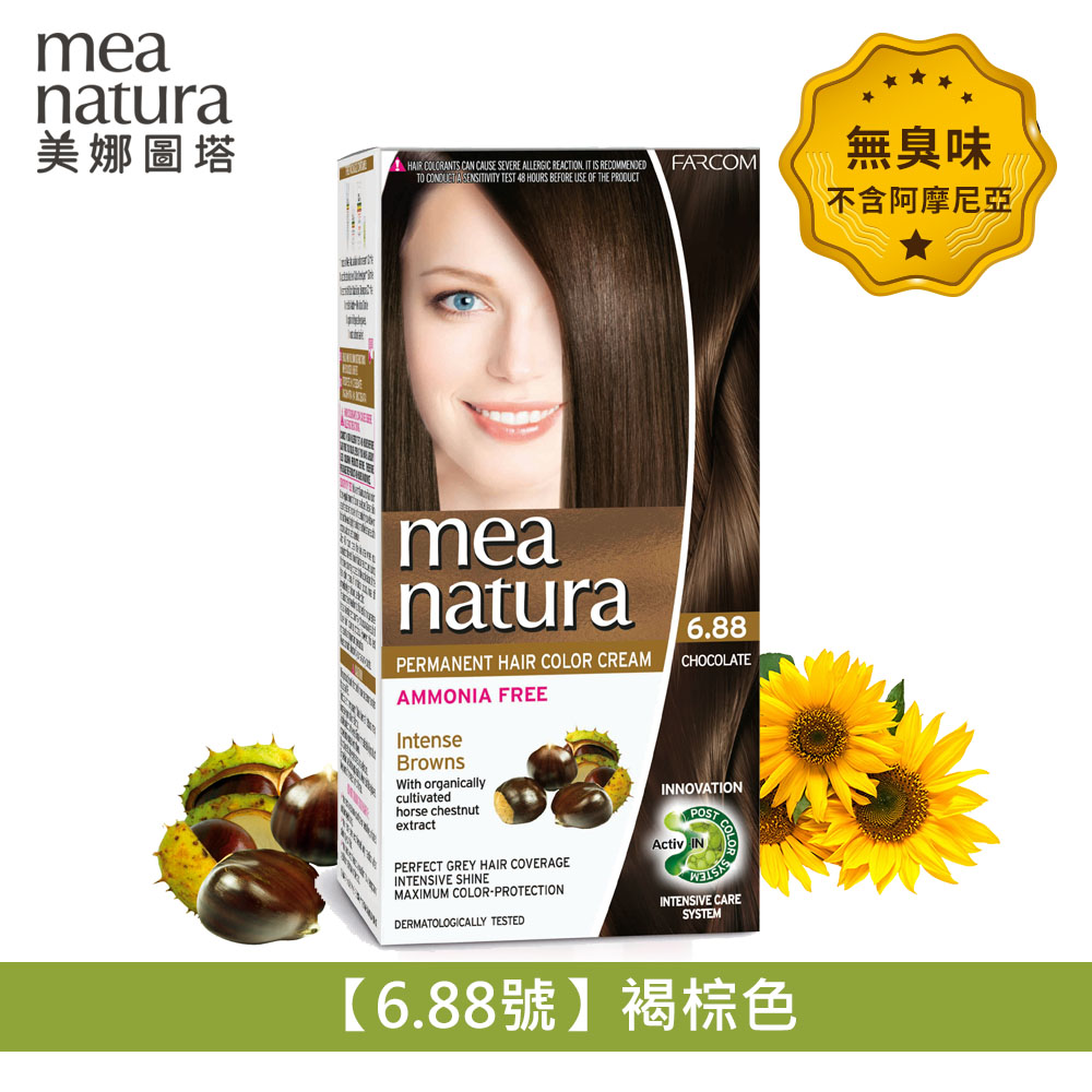 【mea natura 美娜圖塔】植萃七葉樹染髮劑6.88號-褐棕色-60G+60G ( 無味不刺激．不含阿摩尼亞)