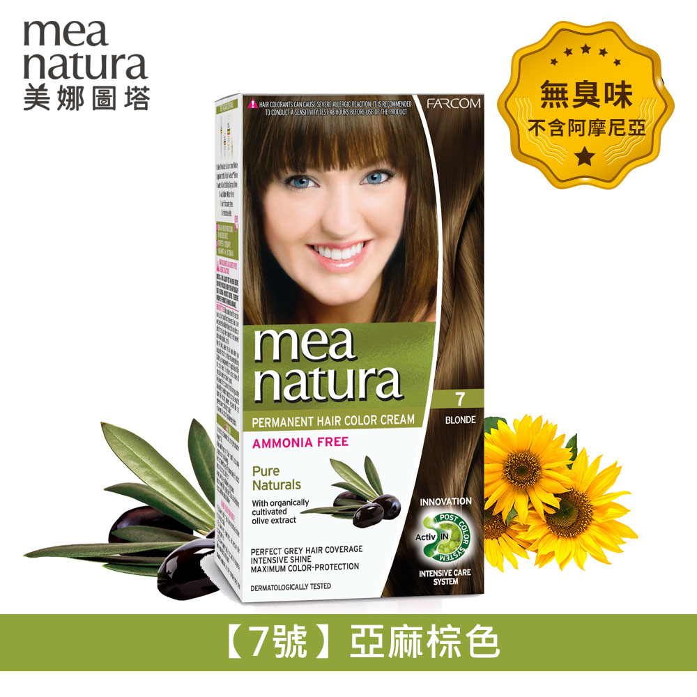【mea natura 美娜圖塔】植萃橄欖染髮劑7號-亞麻棕色-60G+60G ( 無味不刺激．不含阿摩尼亞)