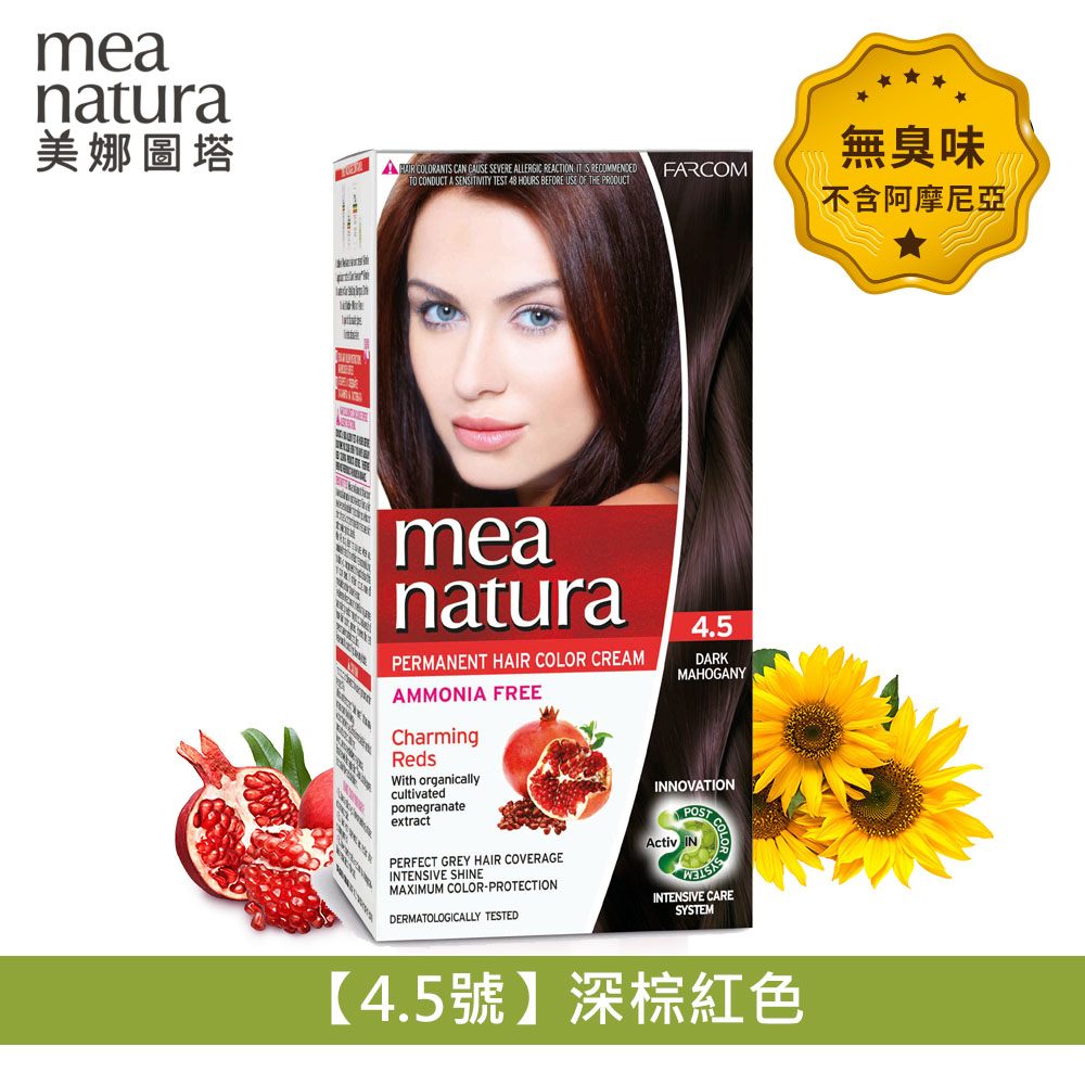 【mea natura 美娜圖塔】植萃紅石榴染髮劑4.5號-深棕紅色-60G+60G ( 無味不刺激．不含阿摩尼亞)
