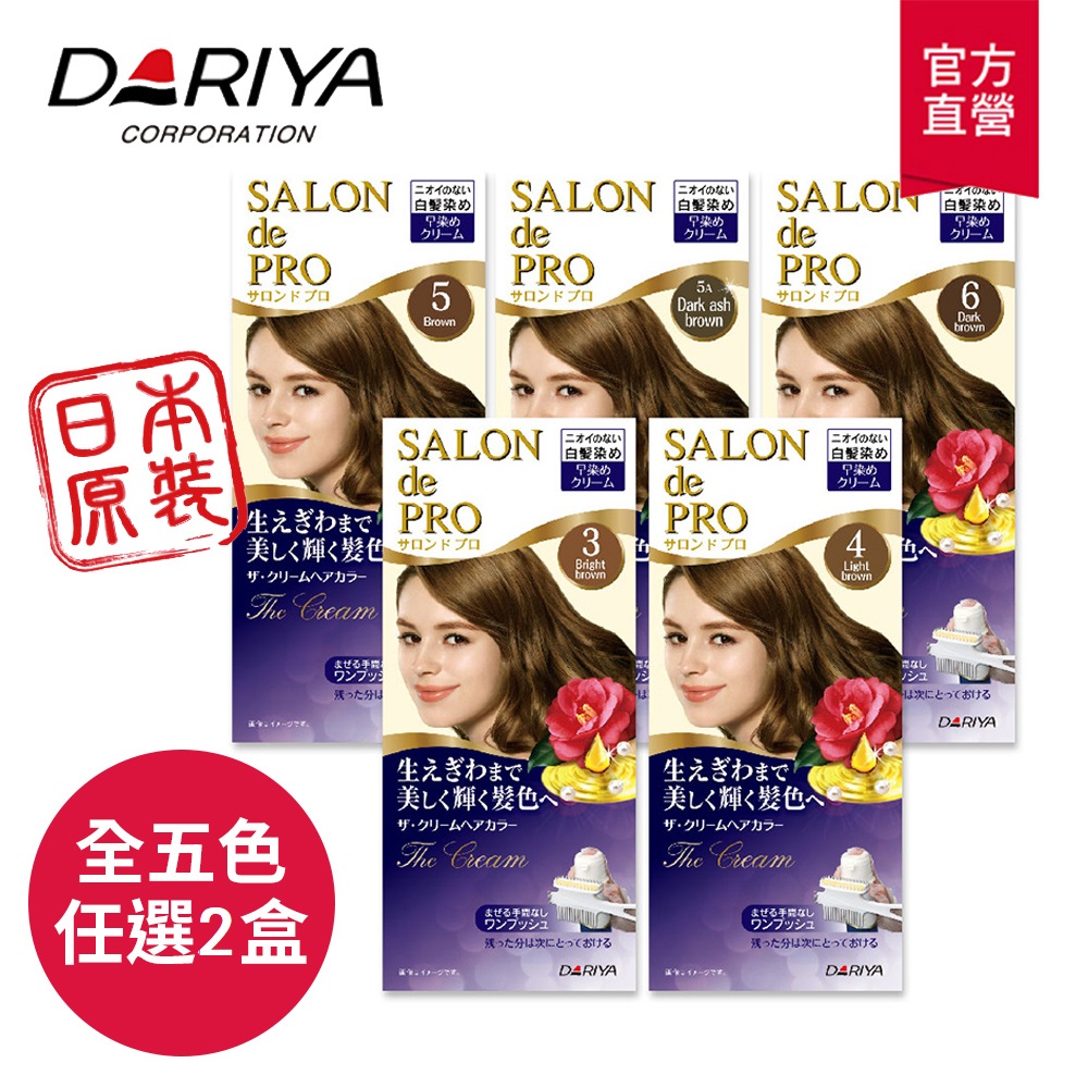 【DARIYA塔莉雅】沙龍級白髮專用快速染髮霜50g+50g(任選2入組)