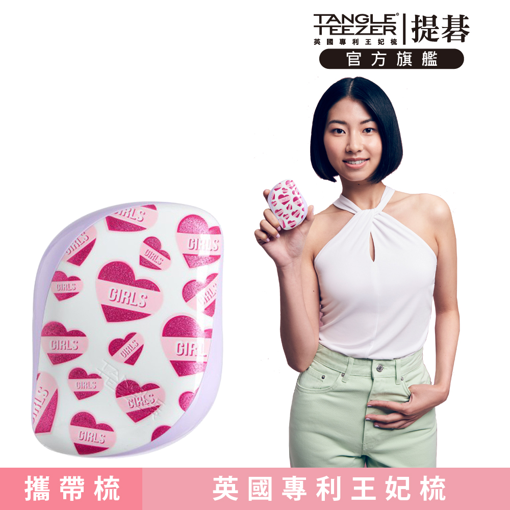 【TANGLE TEEZER提碁】利物浦攜帶梳(甜心女孩)