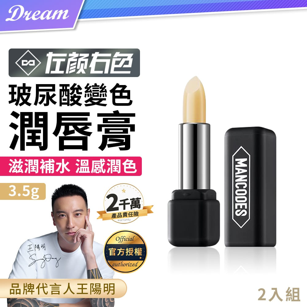 《左顏右色》玻尿酸變色潤唇膏 3.5g【2入組】(滋潤補水/溫感潤色)