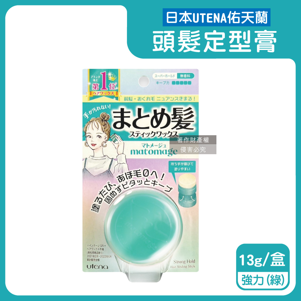 日本UTENA佑天蘭-Matomage魔髮球定型膏-強力(綠)13g/盒