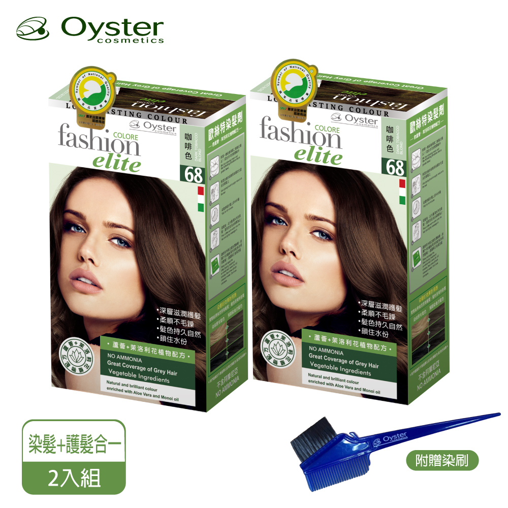 Oyster Elite 歐絲特染髮劑 SNQ品質認証68號咖啡色2盒附染刷