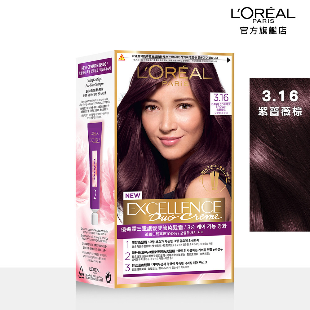 LOREAL Paris 巴黎萊雅 優媚霜三重雙管護髮染髮霜