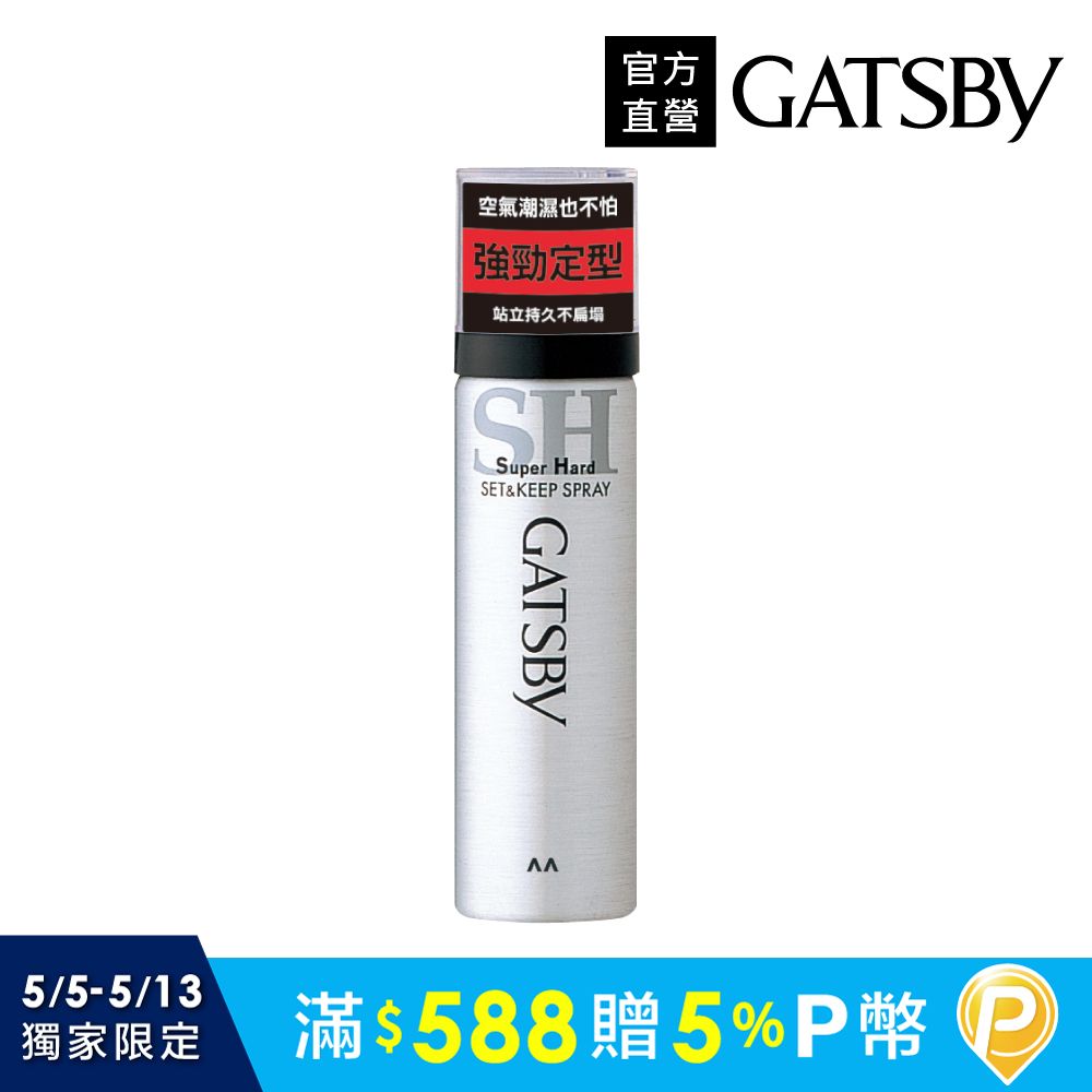 GATSBY 強黏造型噴霧(小)45g