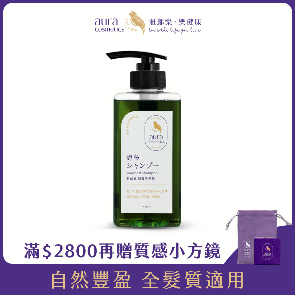 【aura 雅鄔樂】海藻洗髮精475ml