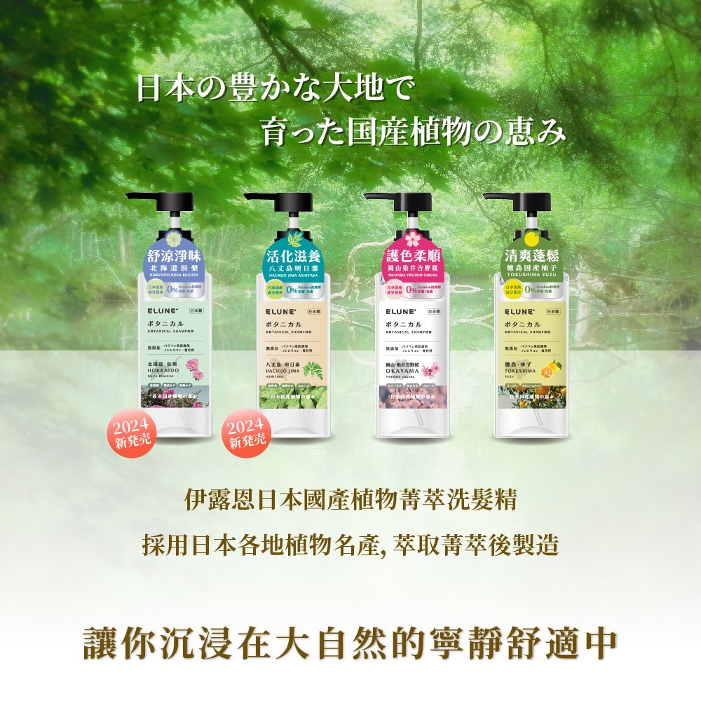 【伊露恩】日本國產植物菁萃洗髮精系列500ml
