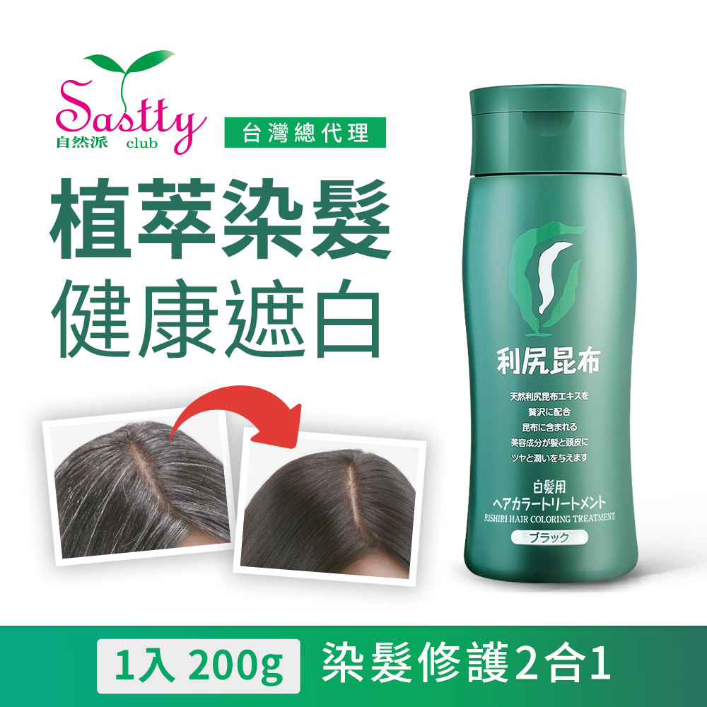 Sastty利尻昆布白髮用修復染髮劑200g x1入(黑色/深棕色/淺棕色)