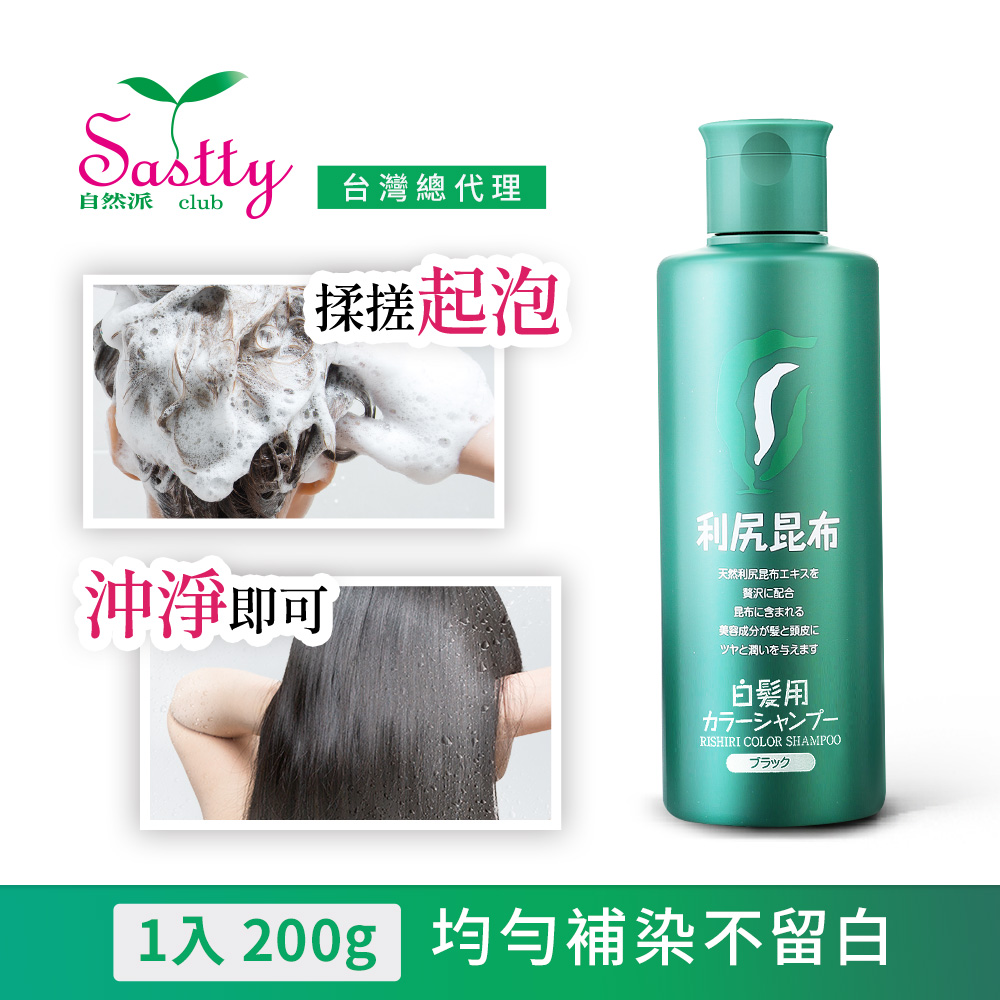 Sastty利尻昆布白髮用泡沫染髮露200mlx1入(黑色/深棕色/淺棕色)