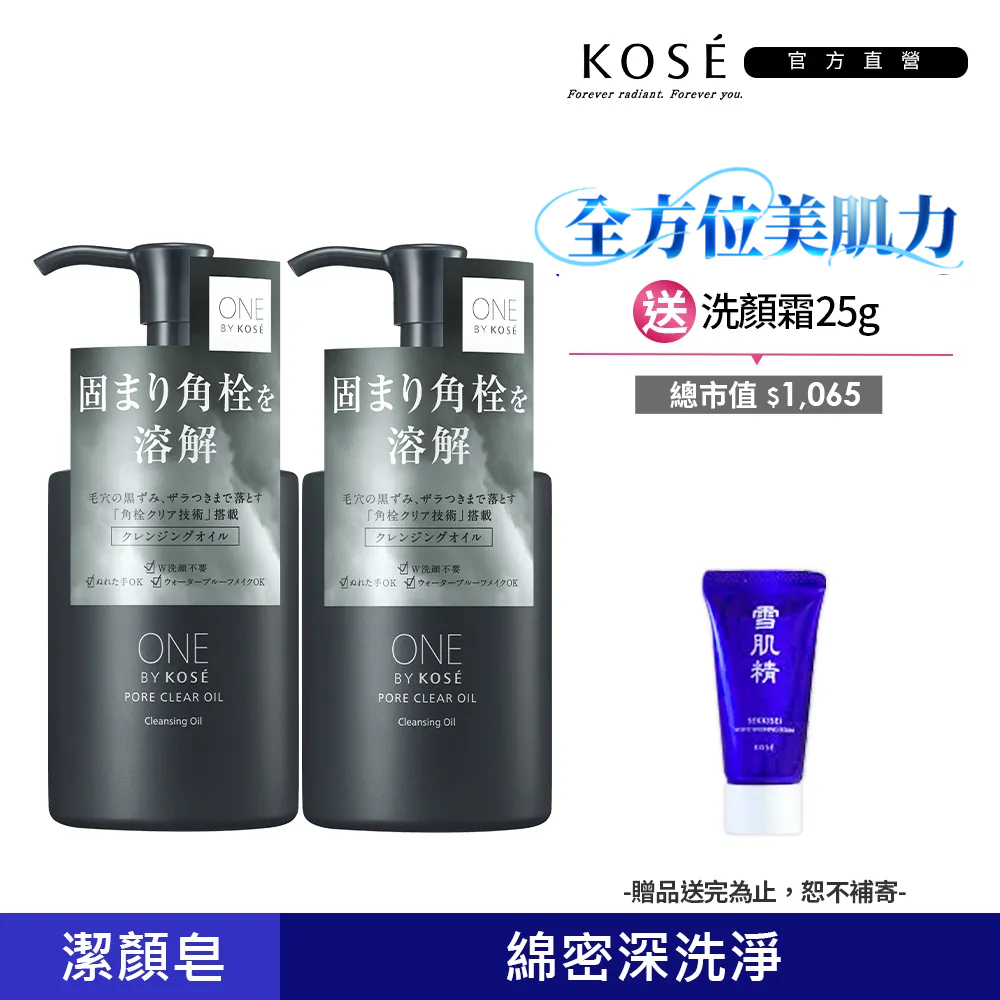 【KOSE 高絲】ONE BY KOSE 擊油反孔卸粧油 180ml 兩入組