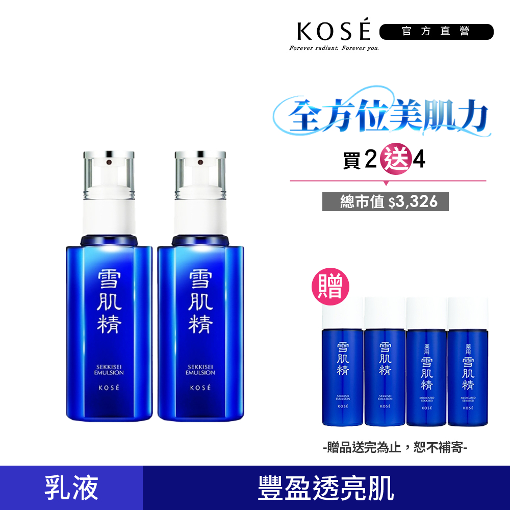 【KOSE 高絲】雪肌精 乳液 140ml 二入組(一般型/極潤型)